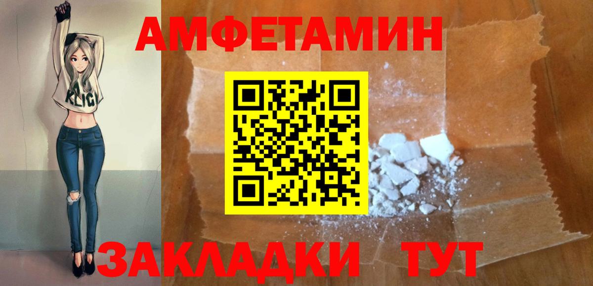 Амфетамин Розовый Черемхово