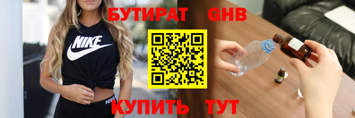 Черемхово  БУТИРАТ BDO  Вход с VPN 