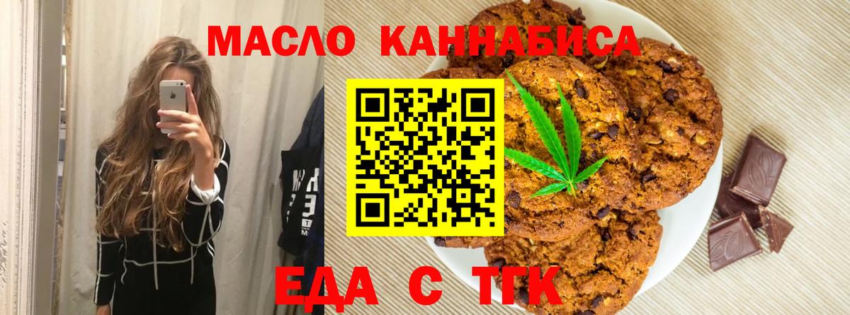 Печенье с ТГК марихуана  Вход с VPN  Черемхово 