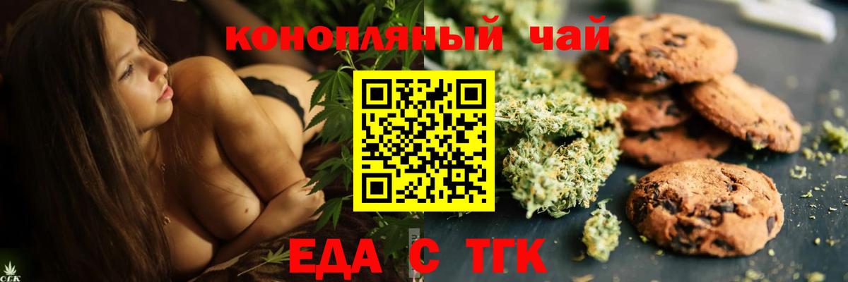 Печенье с ТГК марихуана Черемхово