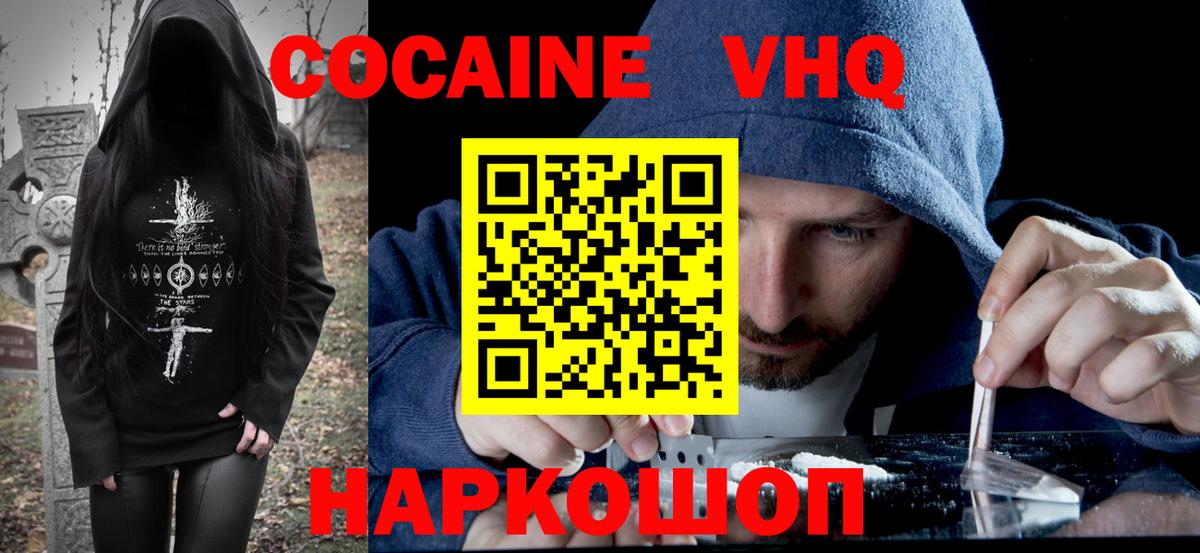 Черемхово  COCAIN Колумбийский  COCAIN FishScale  Вход с VPN 