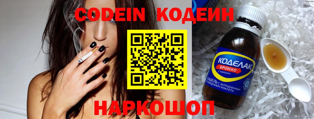 Codein Purple Drank  Вход с VPN  Черемхово  Кодеиновый сироп Lean Purple Drank 