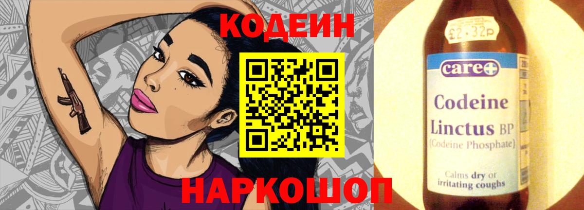 Codein Purple Drank Черемхово