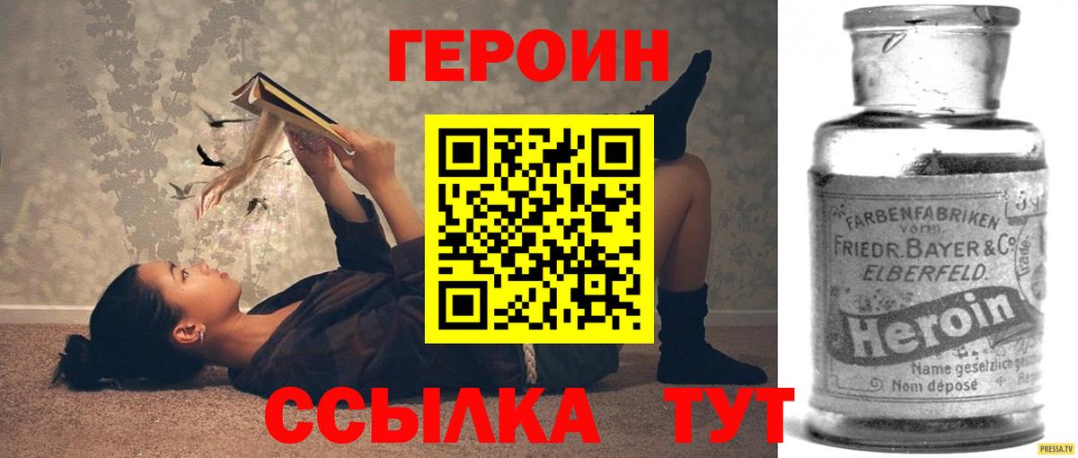 ГЕРОИН VHQ Черемхово