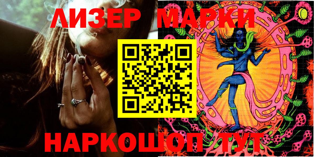 Наркотические марки 1500мкг Черемхово